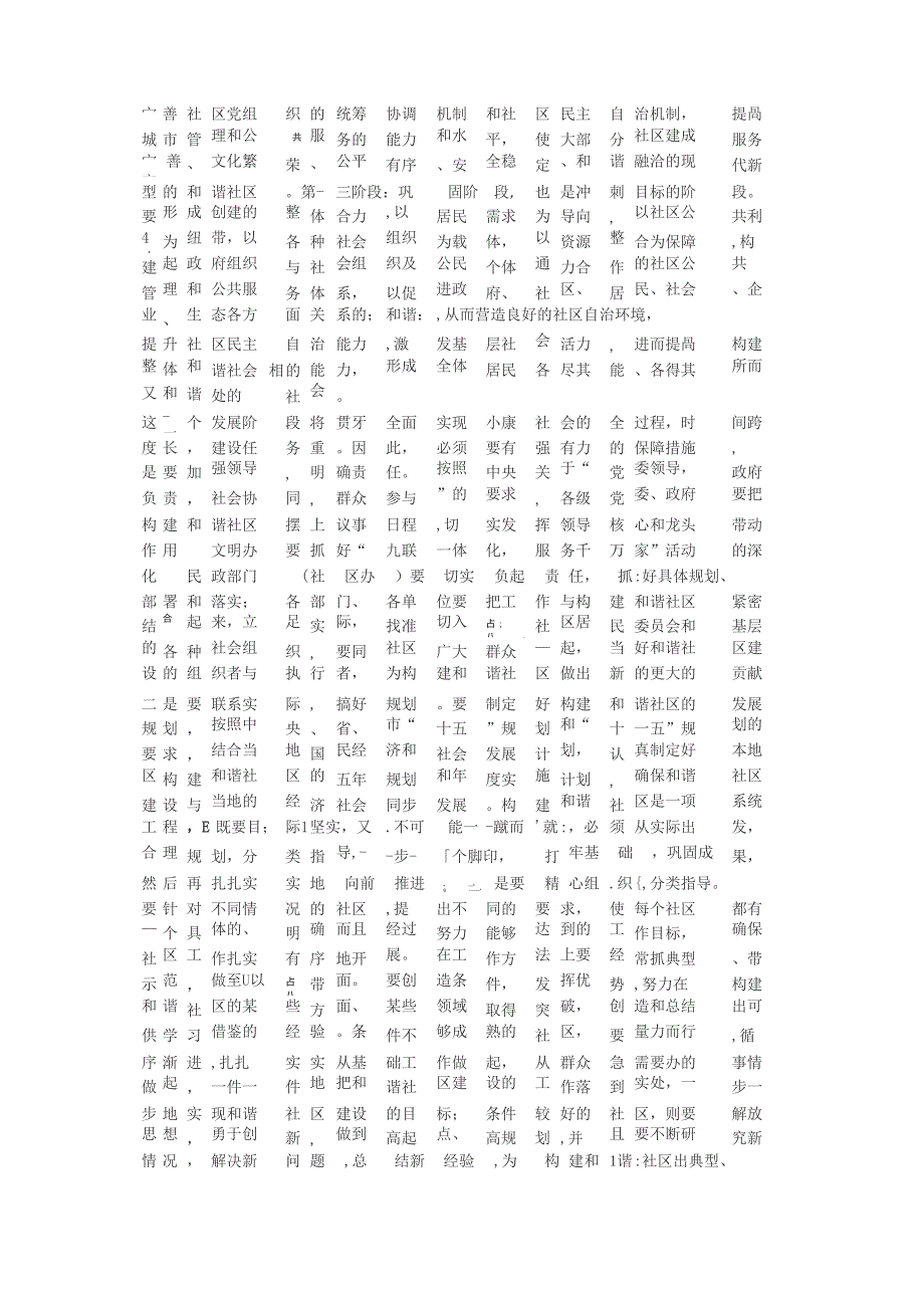 构建和谐社区的内涵_第4页