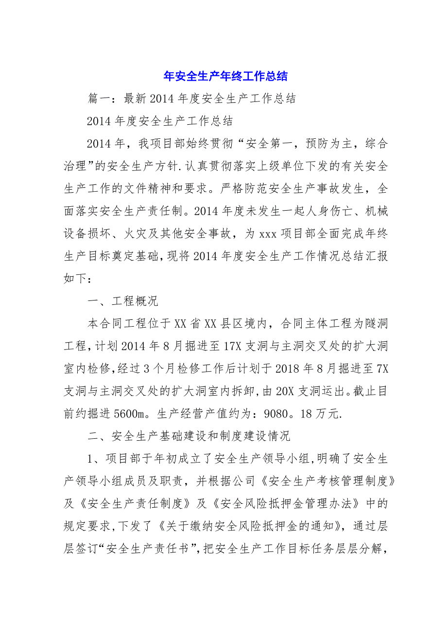 年安全生产年终工作总结.docx_第1页