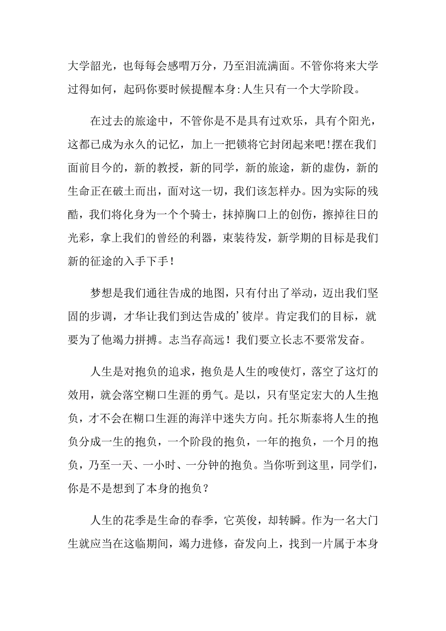 【汇编】2022年我的大学我的梦演讲稿_第4页