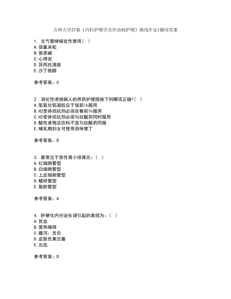 吉林大学21春《内科护理学含传染病护理》离线作业1辅导答案32_第1页