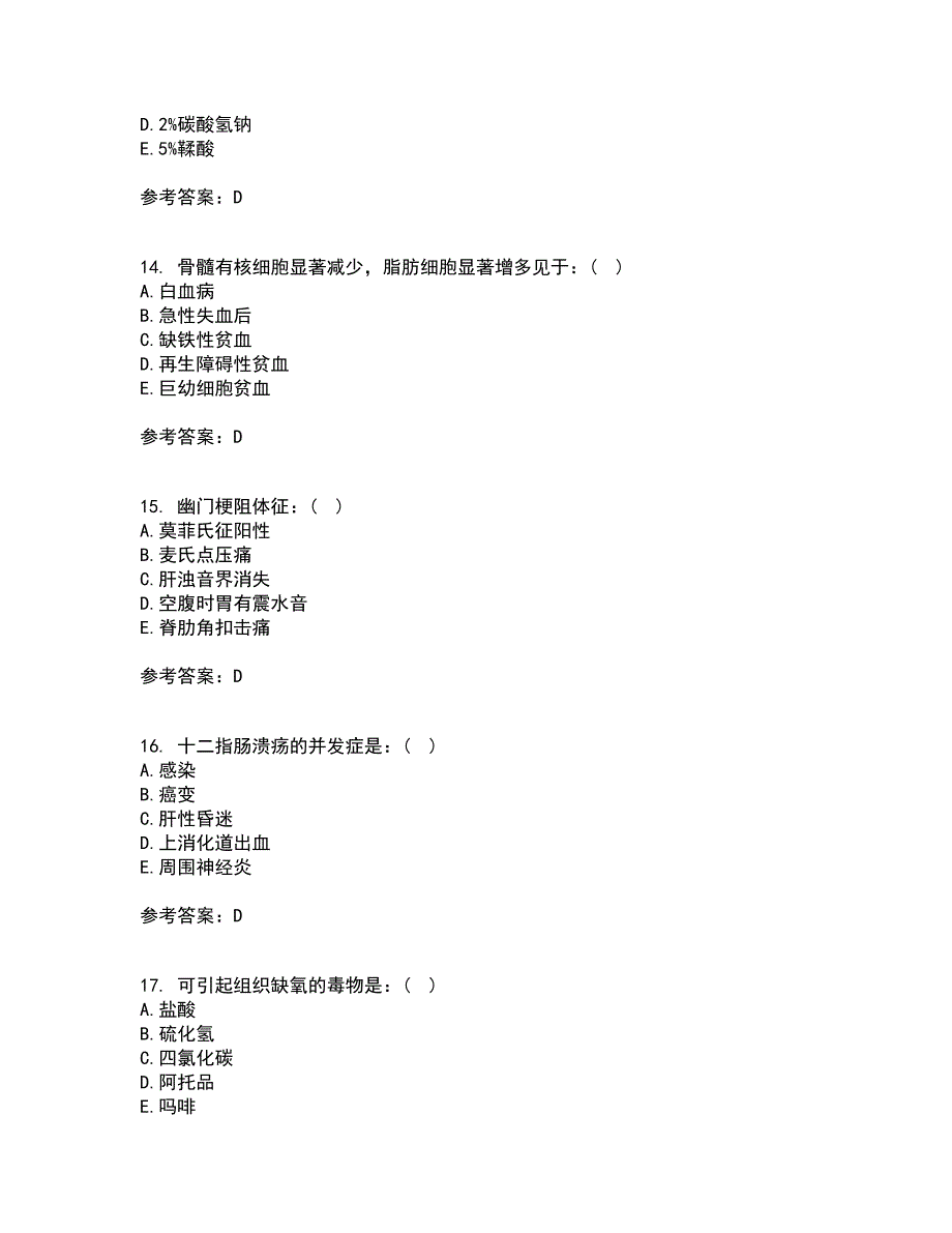 吉林大学21春《内科护理学含传染病护理》离线作业1辅导答案32_第4页