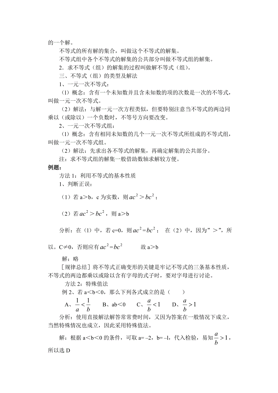 不等式及不等式组.doc_第2页