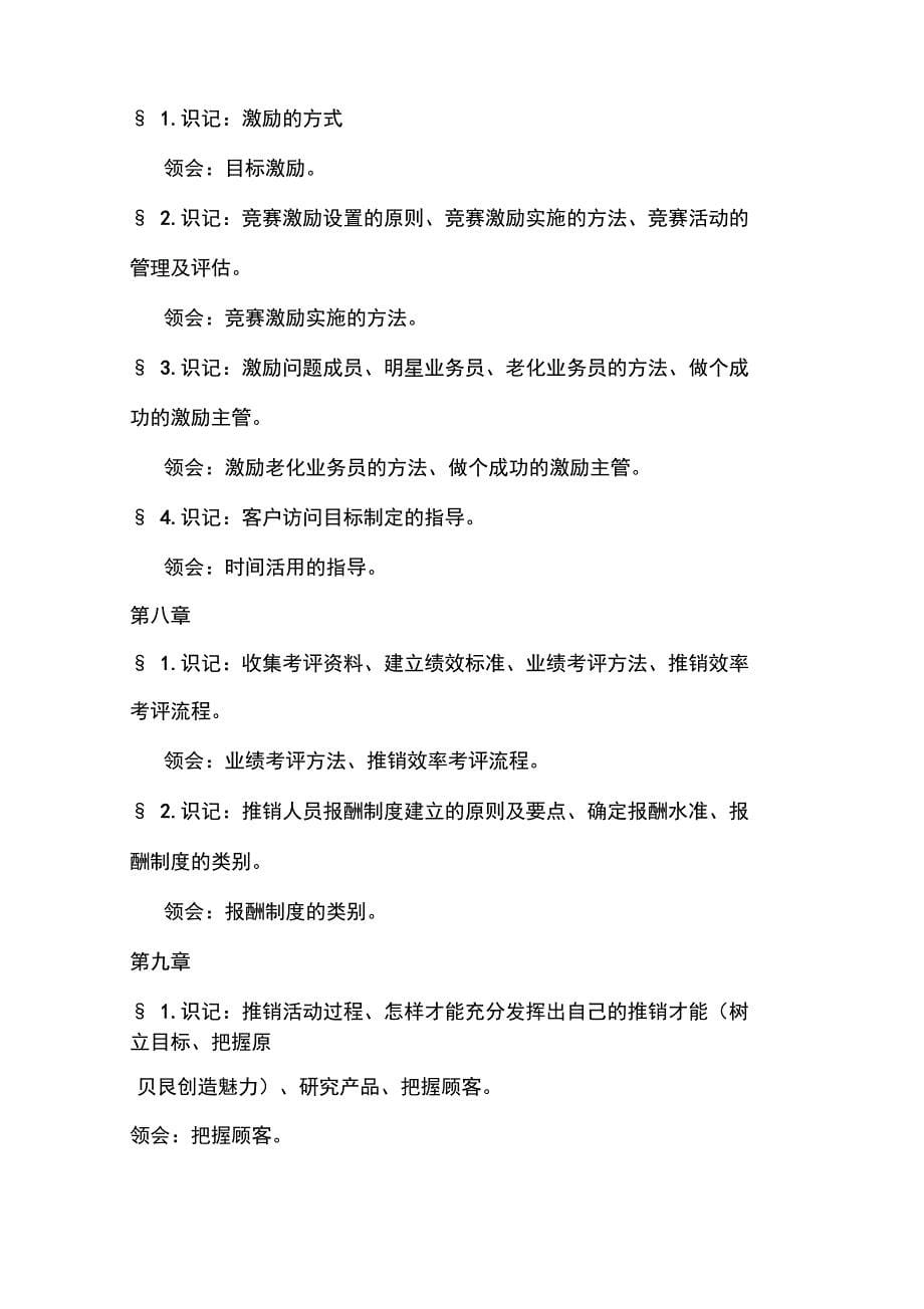 促销管理复习指导题库_第5页