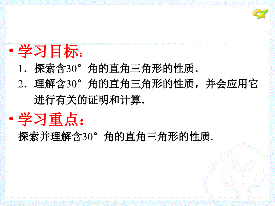 公开课-课件-1332等边三角形2_第2页