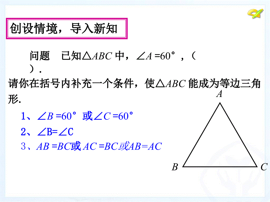 公开课-课件-1332等边三角形2_第3页