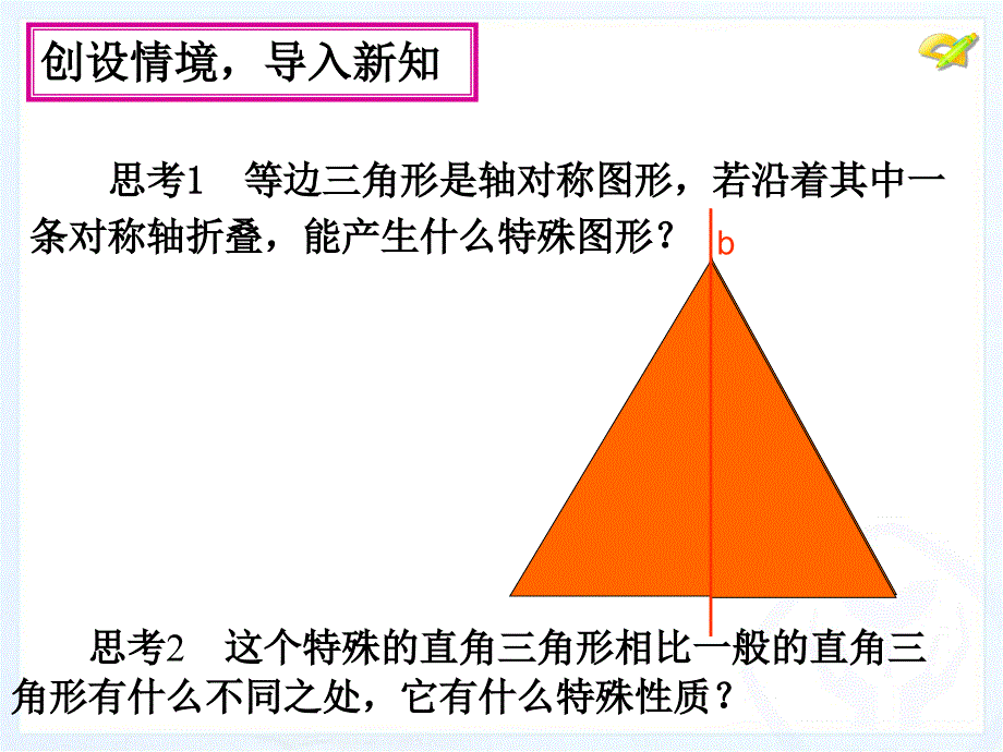 公开课-课件-1332等边三角形2_第4页