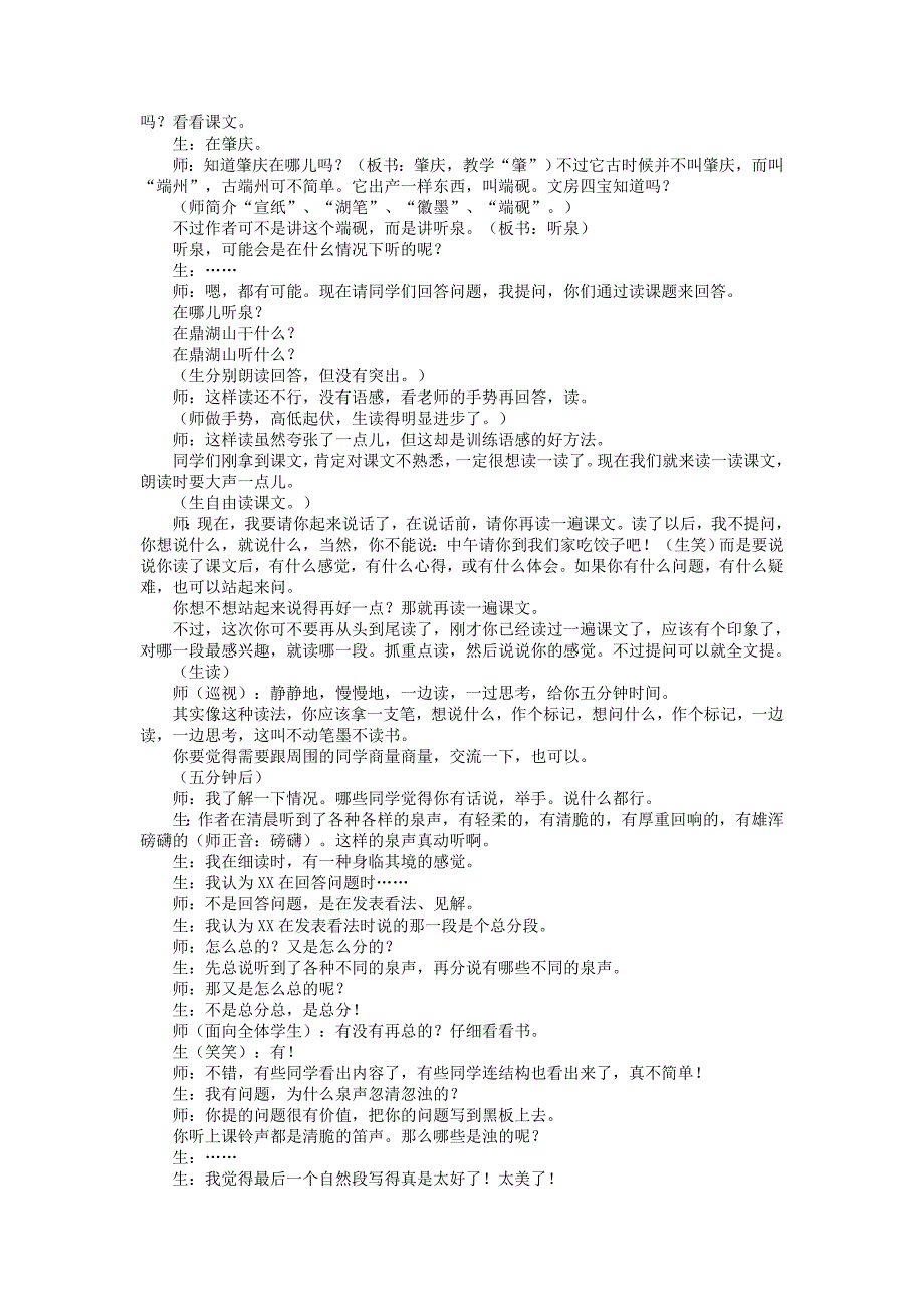 鼎湖山听泉教案.doc_第3页