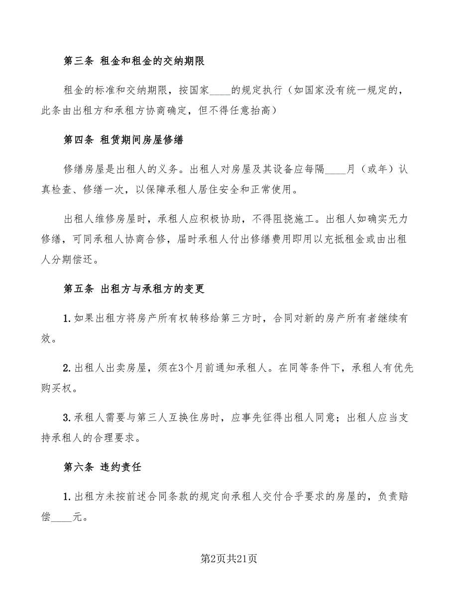 商用房屋租赁合同样本(4篇)_第2页