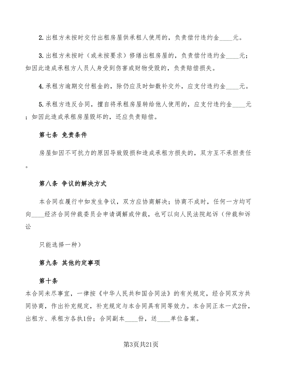 商用房屋租赁合同样本(4篇)_第3页