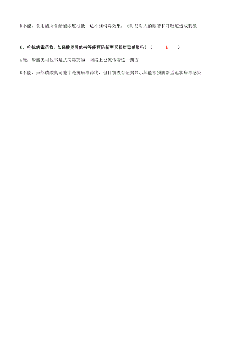 新冠肺炎防控应知应会知识竞答题含答案_第2页