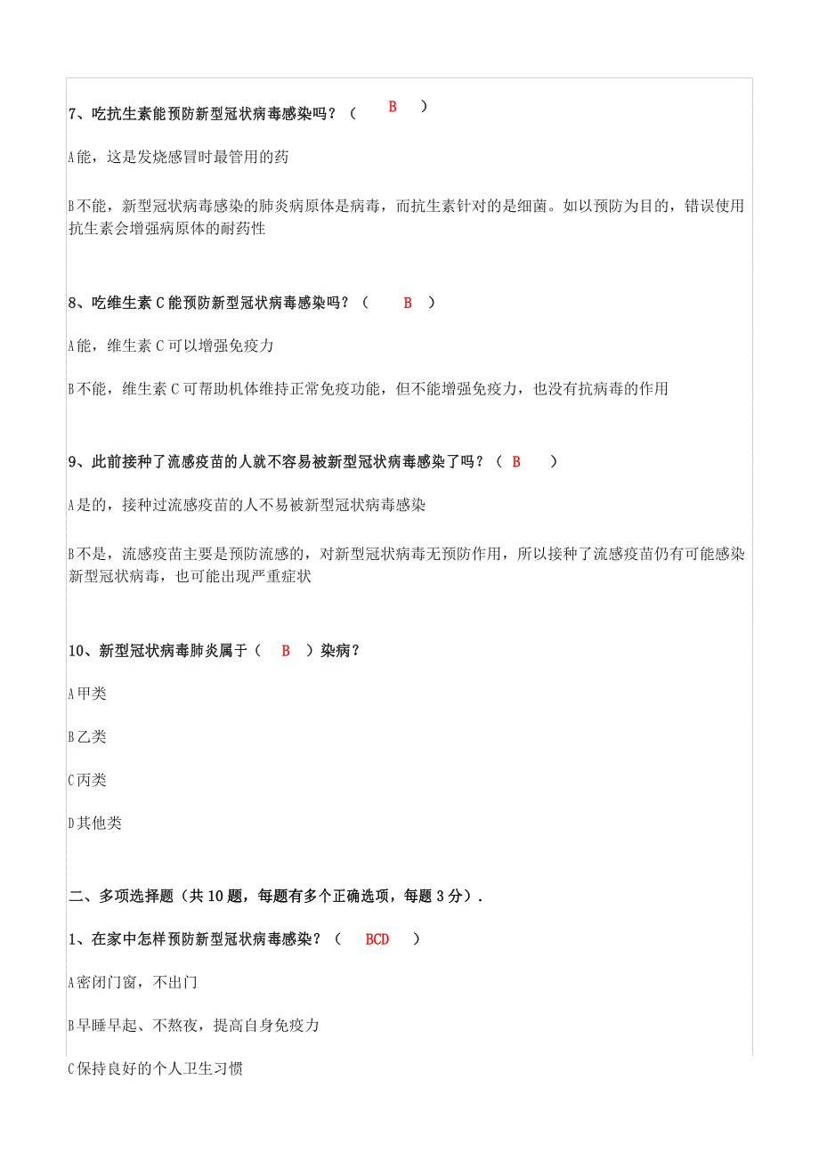 新冠肺炎防控应知应会知识竞答题含答案_第3页