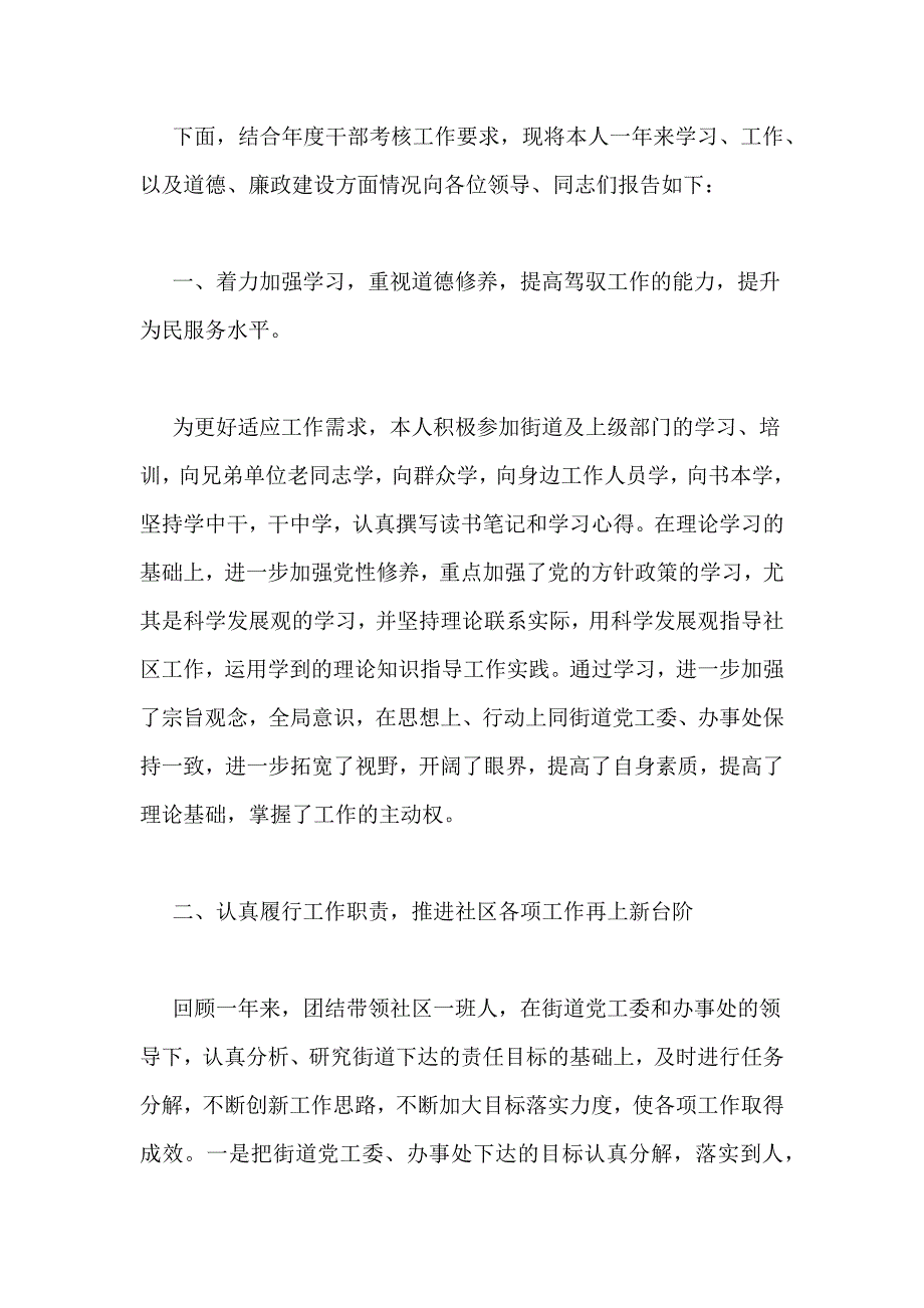 社区书记述职述德述廉报告_第2页