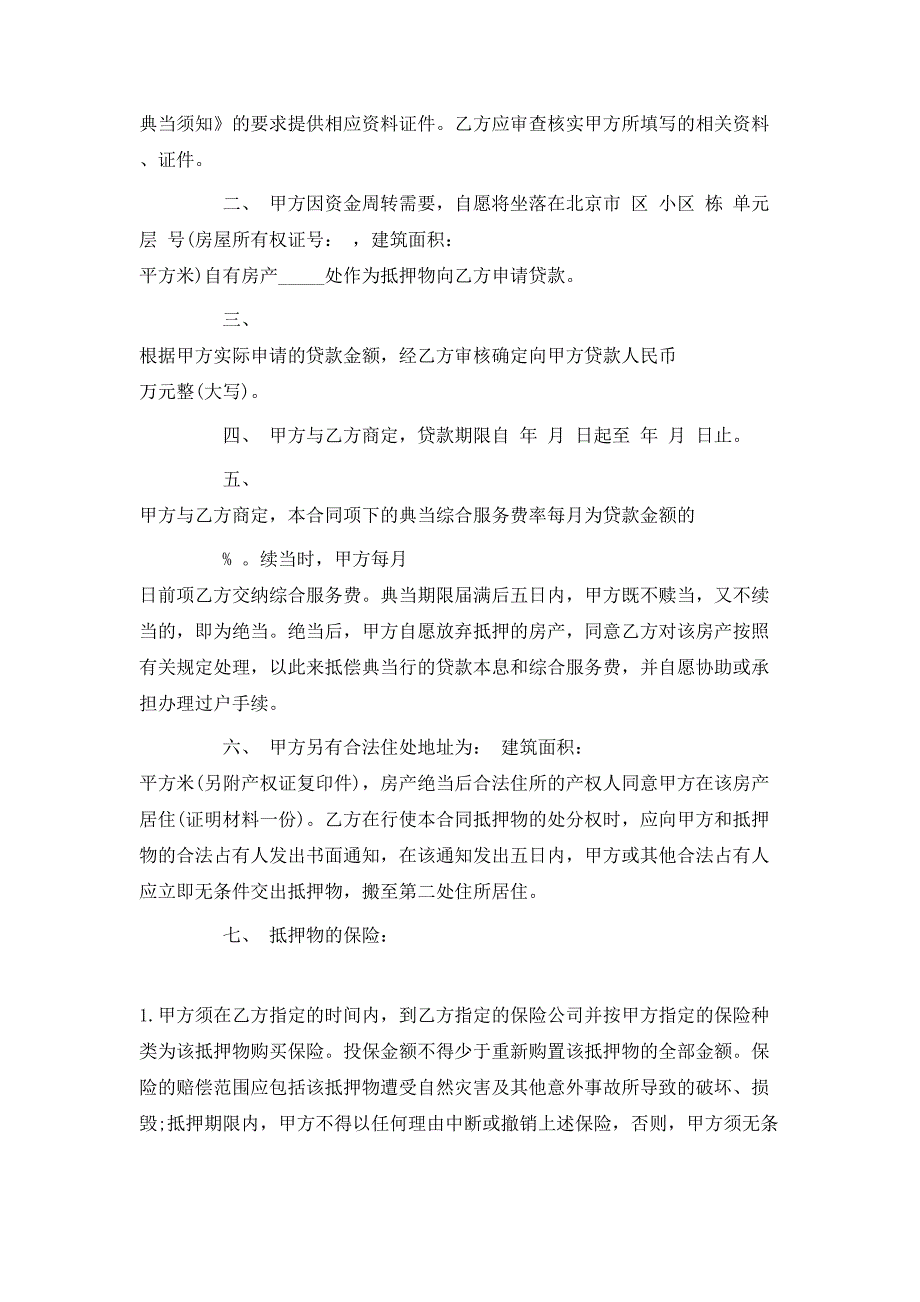 房地产典当合同2篇_第2页