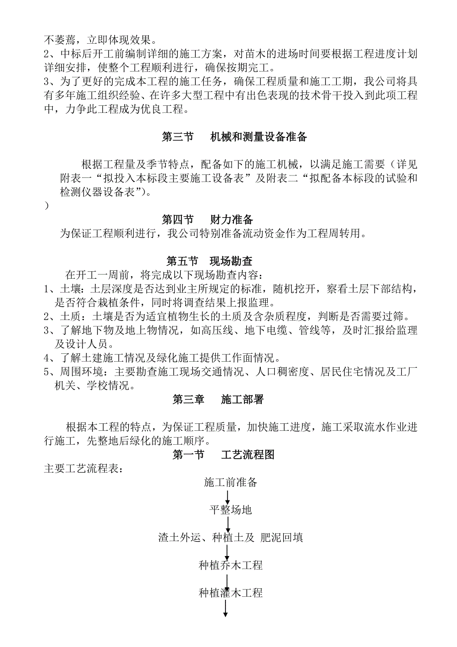 辽宁某园林博览会景观工程施工组织设计_第4页