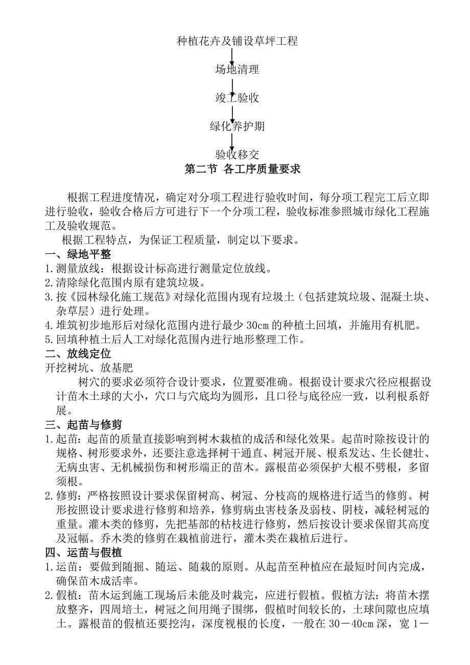 辽宁某园林博览会景观工程施工组织设计_第5页