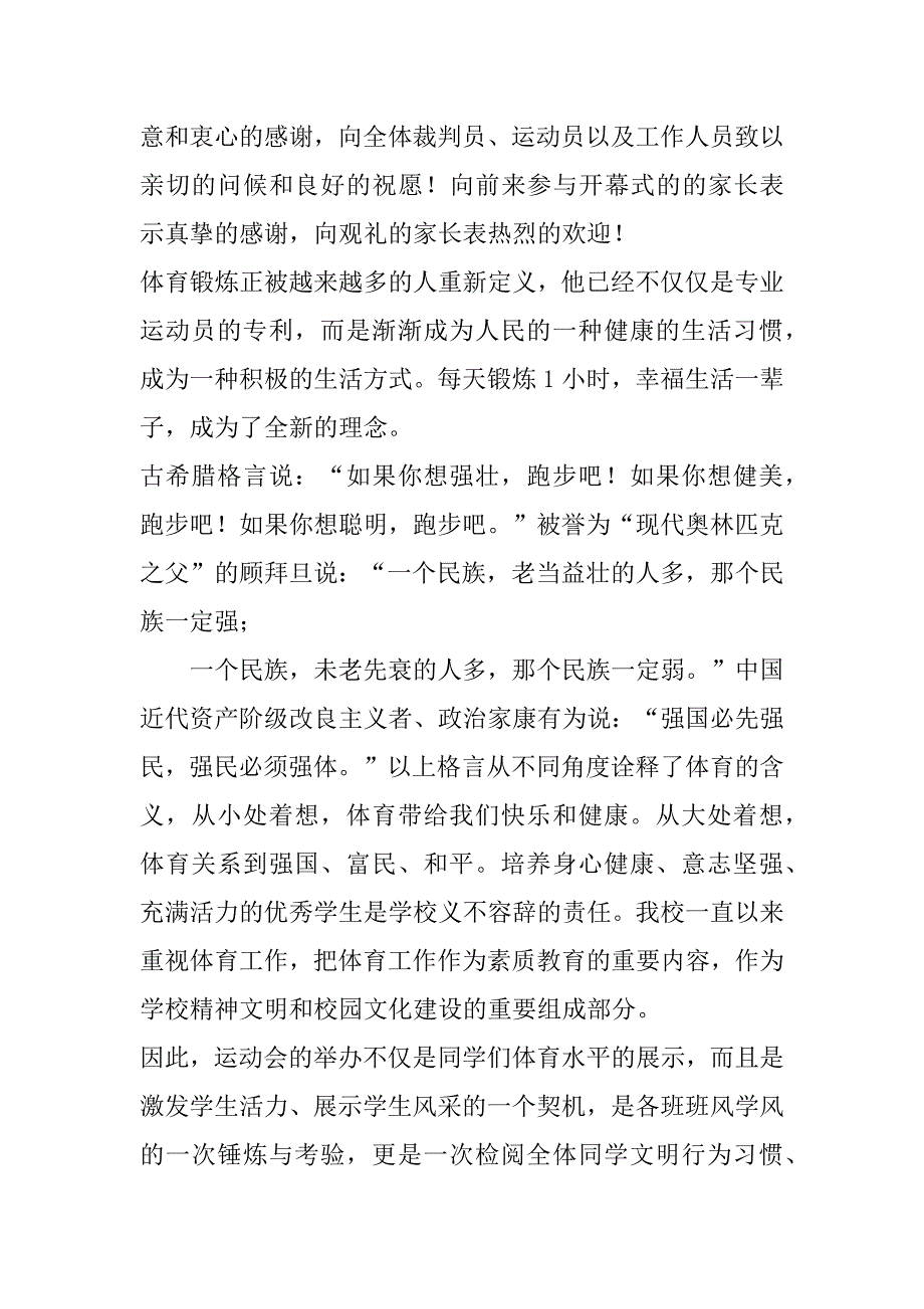 2023年秋季运动会主题演讲稿7篇（完整文档）_第3页