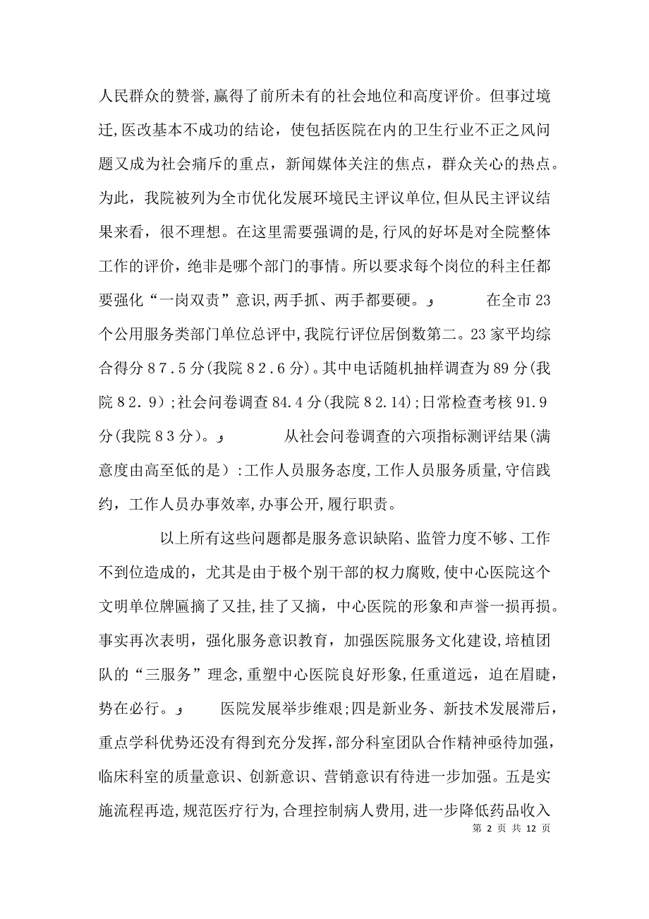 教育实践活动动员大会上的讲话_第2页