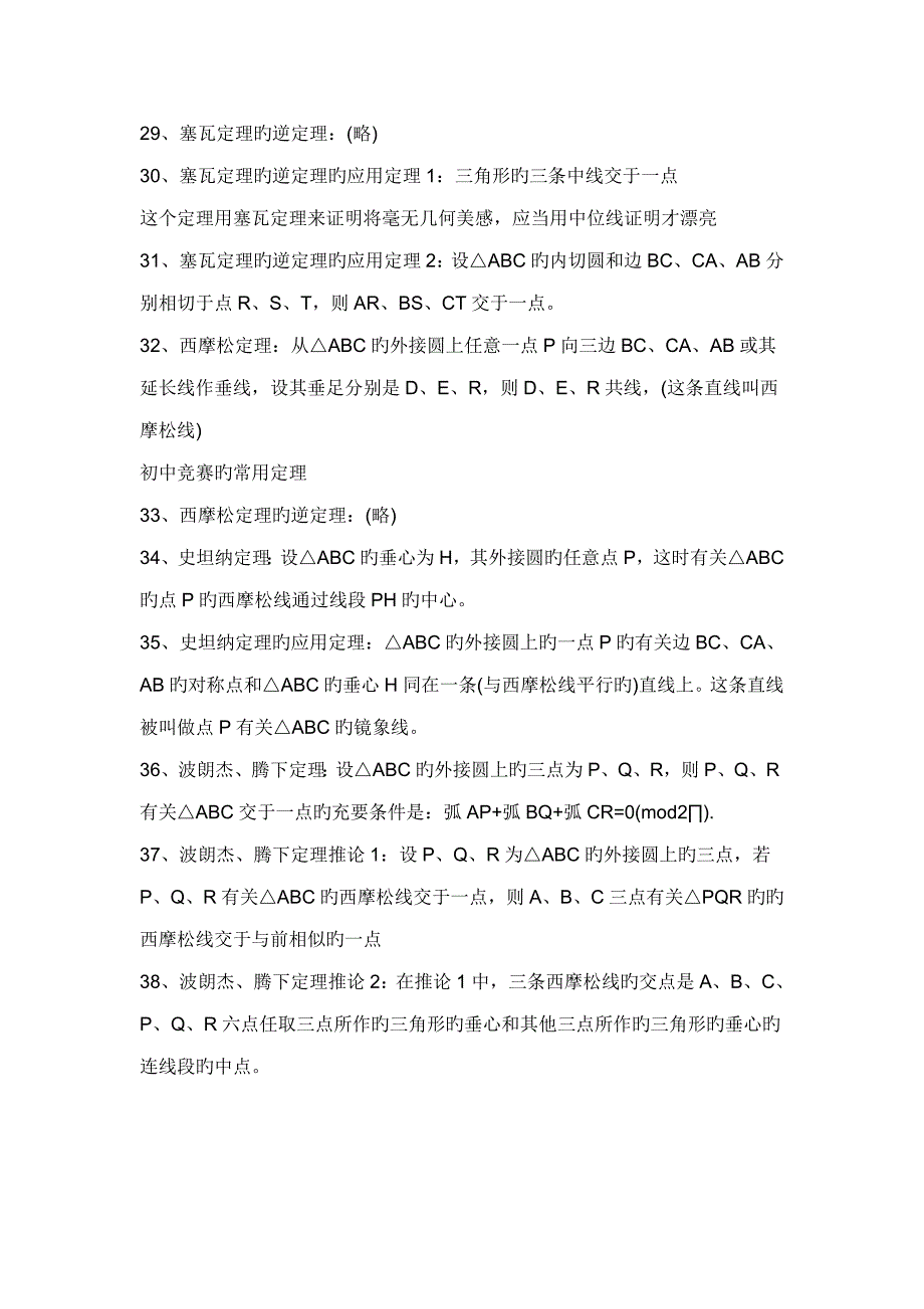 2023年初中数学竞赛中常用重要定理_第3页