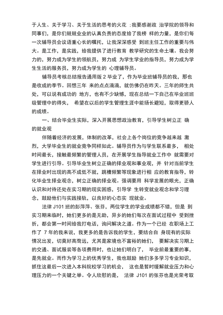 辅导员考核总结报告通用_第4页