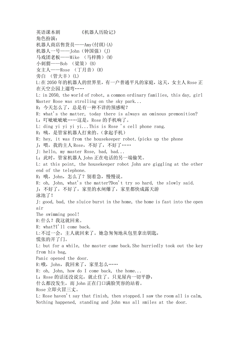 英语课本剧《机器人历险记》_第1页