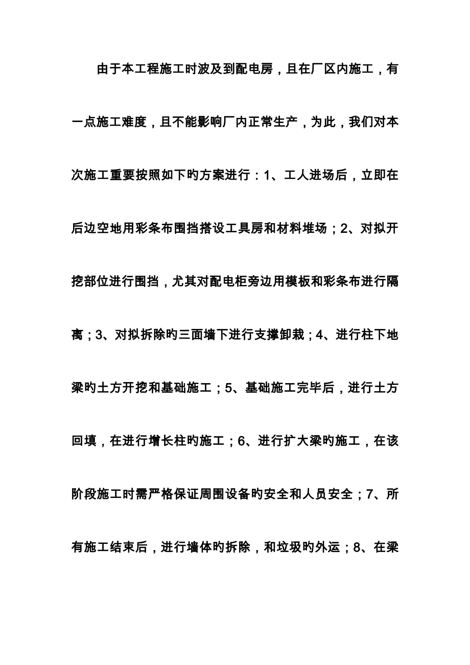 土建改造施工方案_第3页