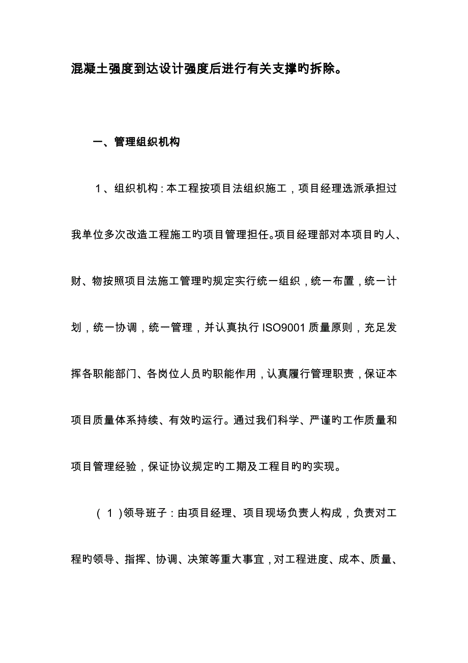 土建改造施工方案_第4页