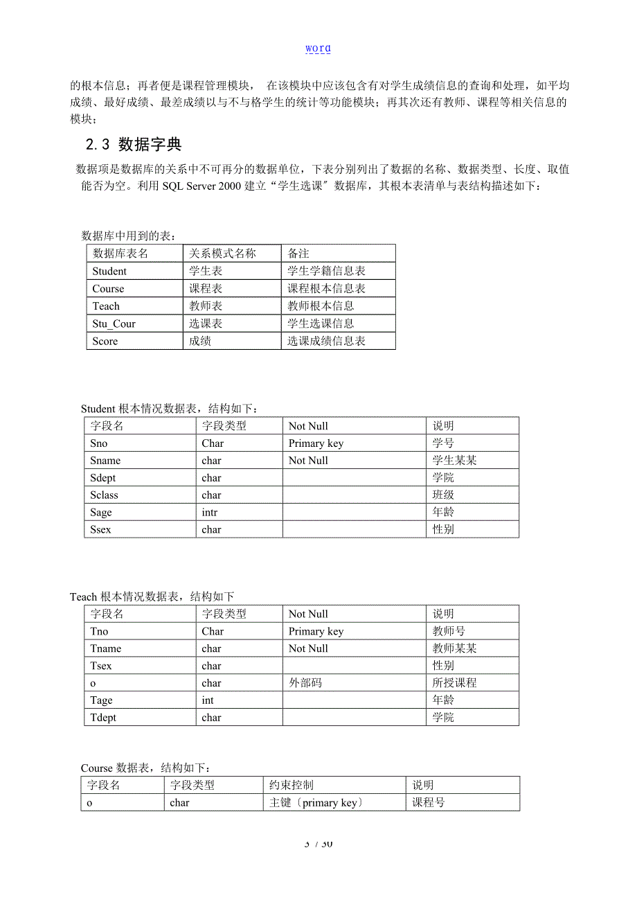 大数据库课程设计--学生选课成绩管理系统_第3页