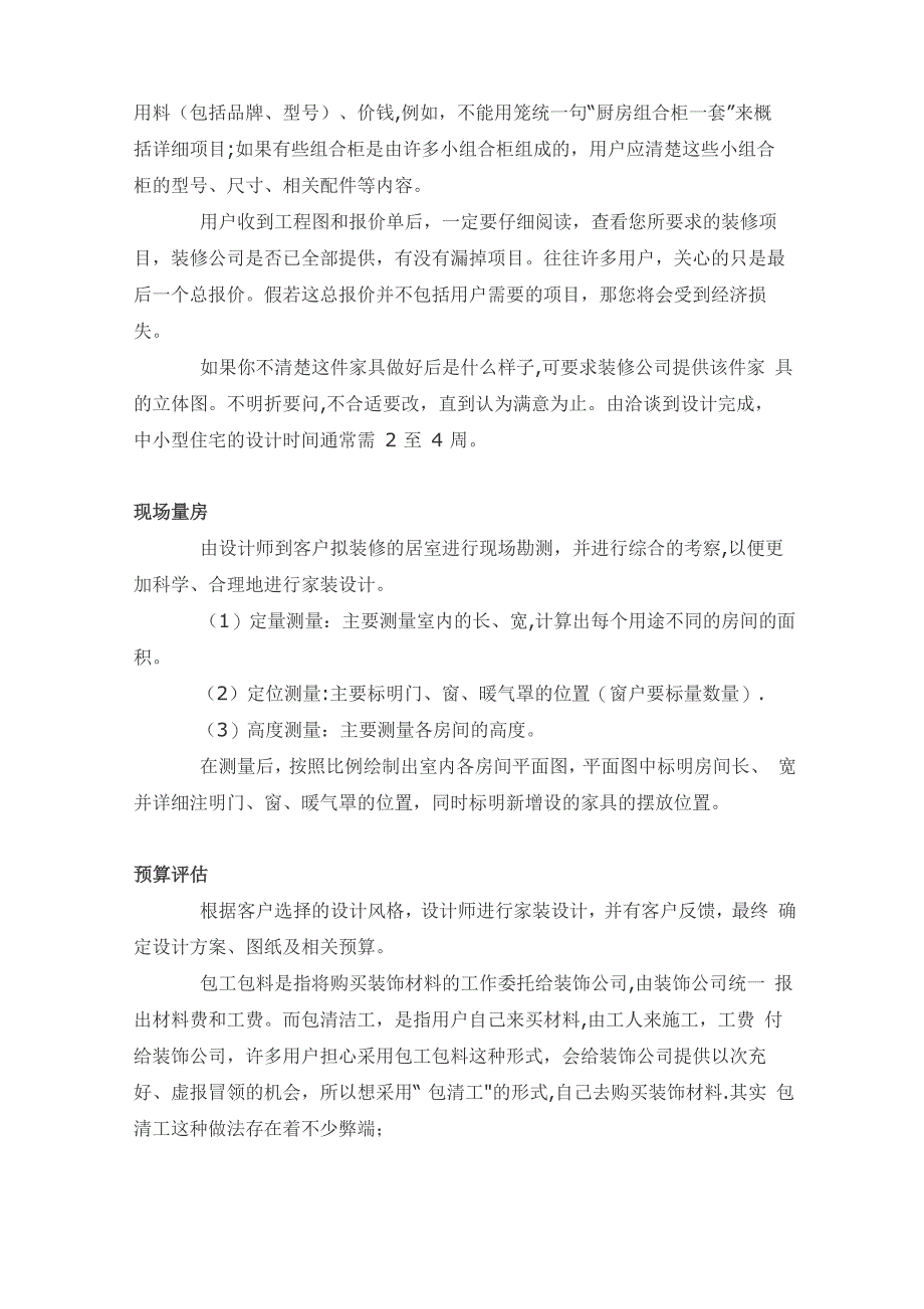 室内设计方法步骤_第4页