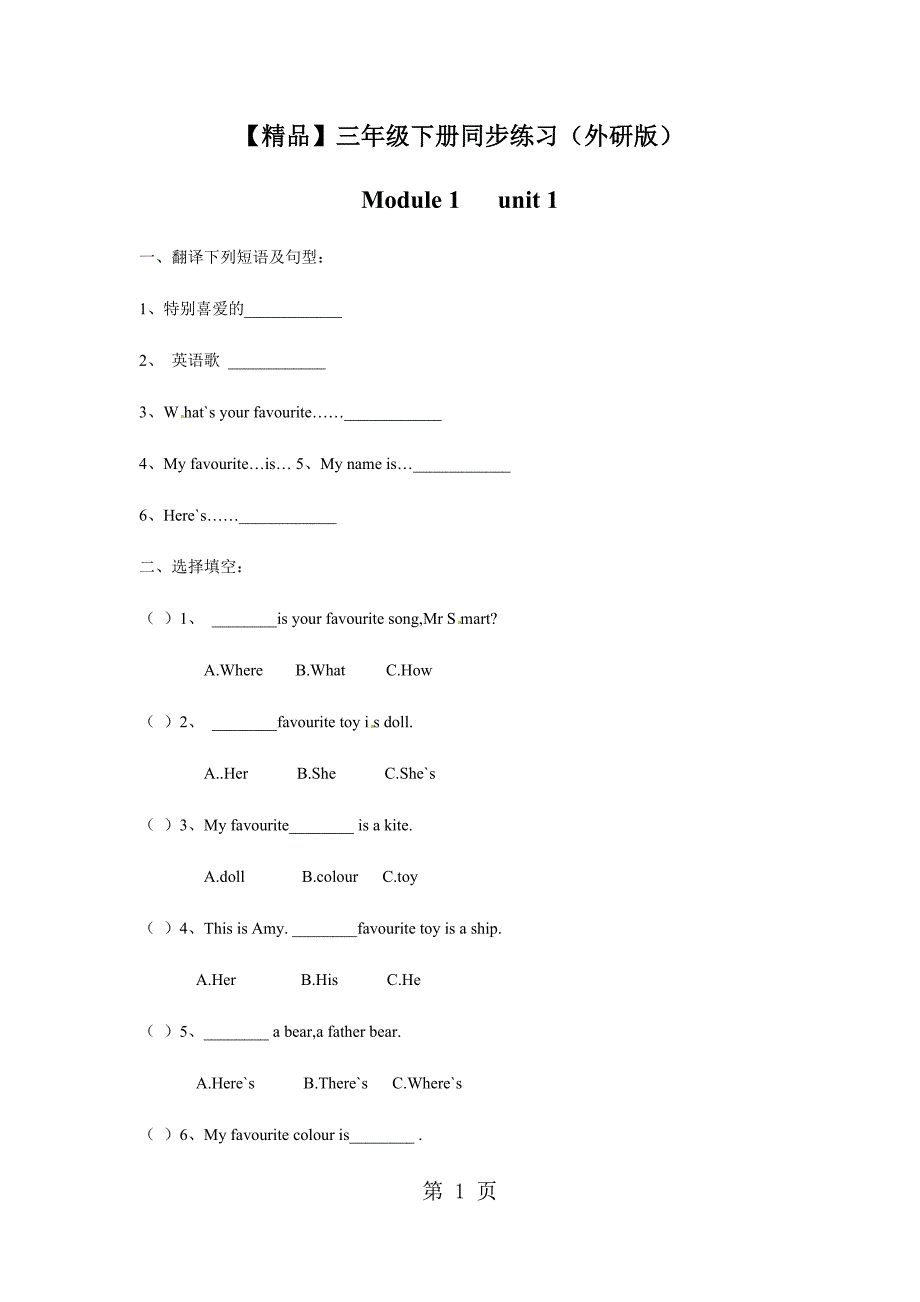 2023年Module Unit1练习及解析外研社三起三年级英语下册 2.docx_第1页