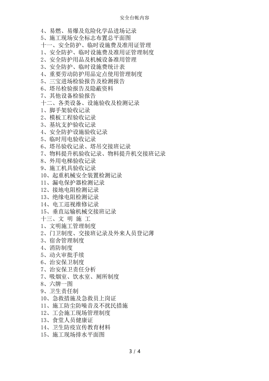 安全台帐内容_第3页