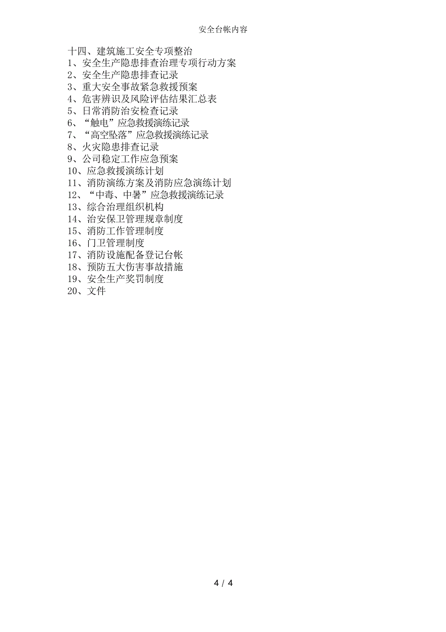 安全台帐内容_第4页