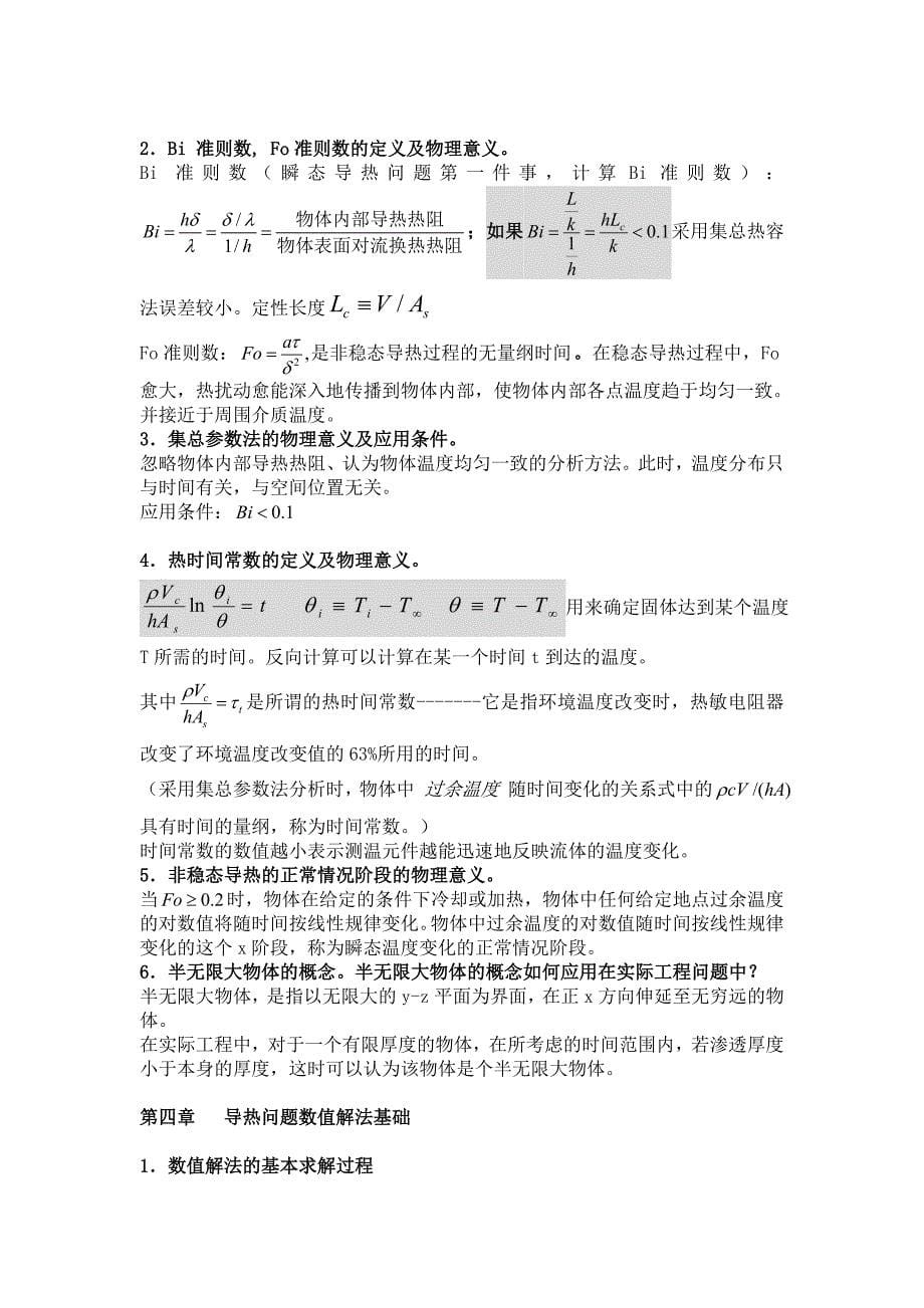 传热学知识点 (2)_第5页