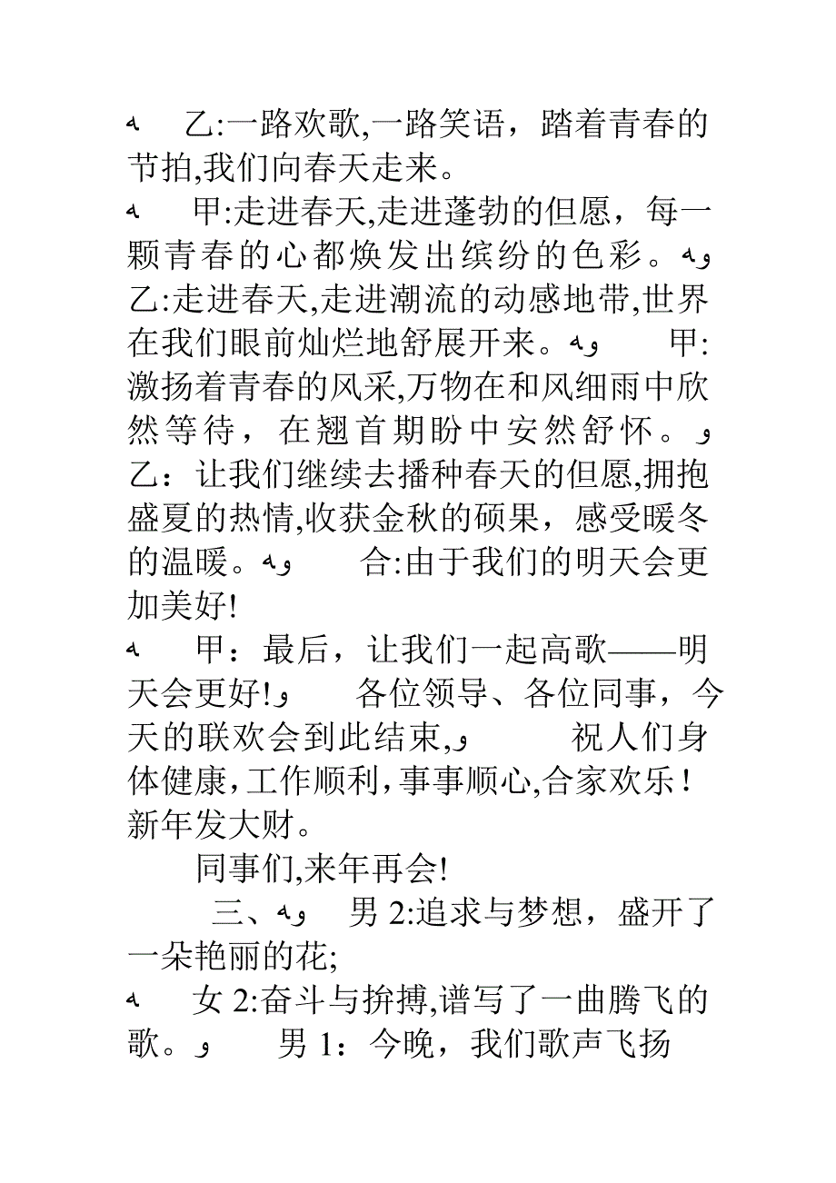 公司年会主持词结尾篇_第2页