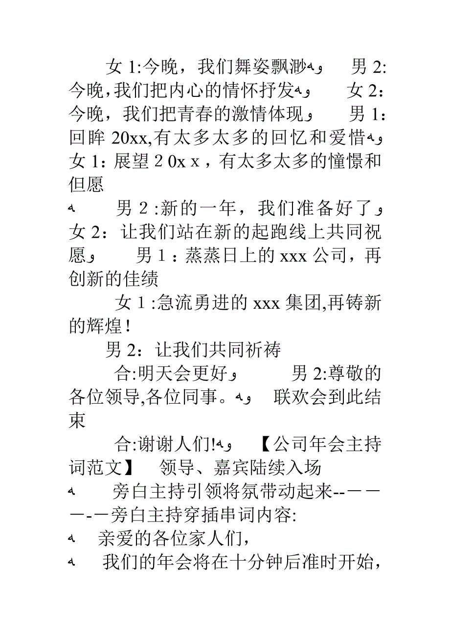 公司年会主持词结尾篇_第3页