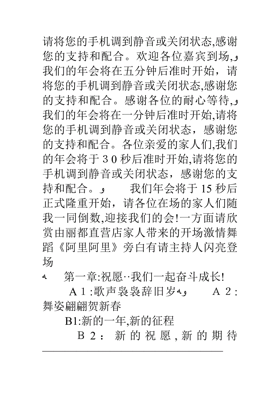 公司年会主持词结尾篇_第4页