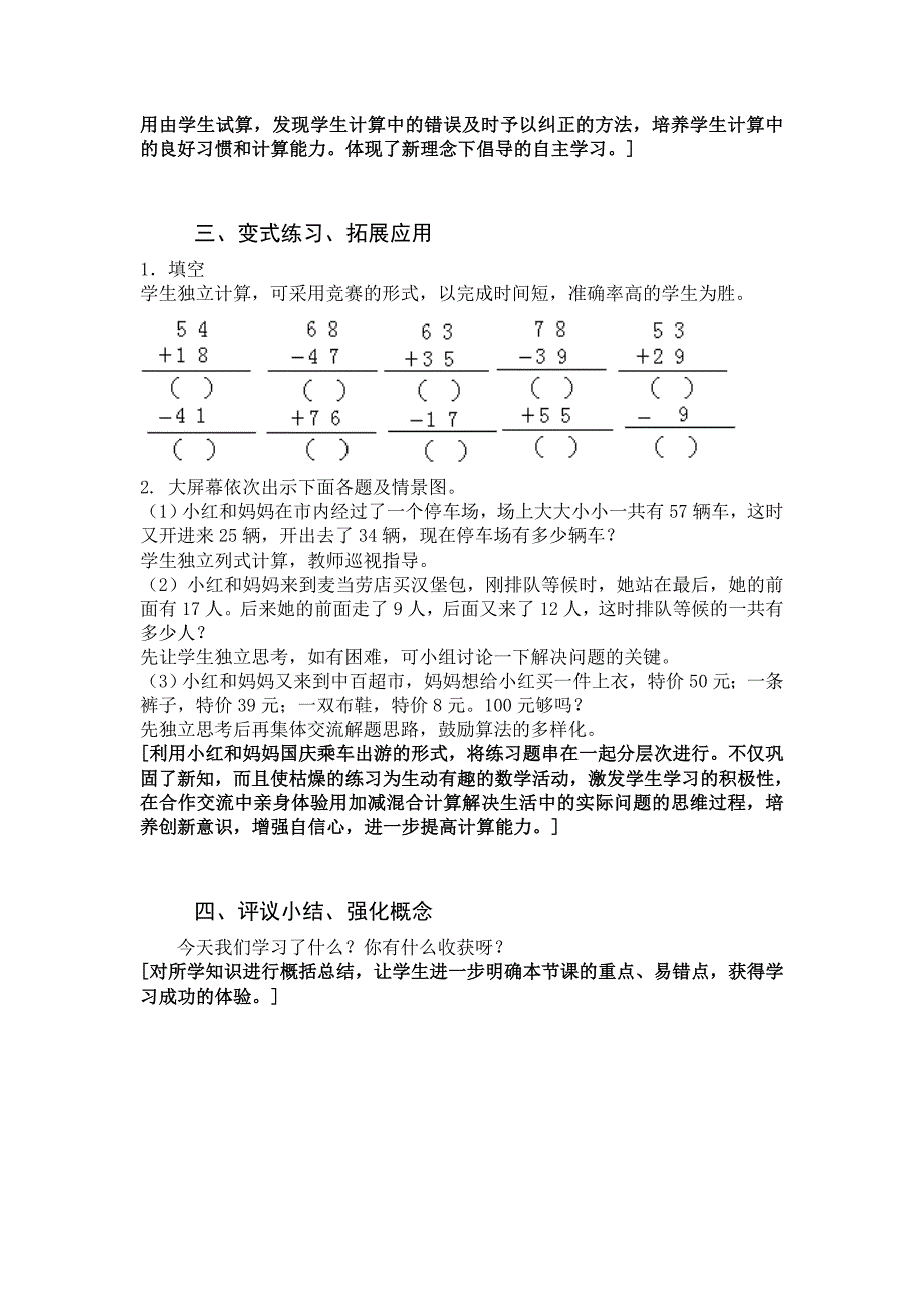 两位数的加减混合计算_第3页