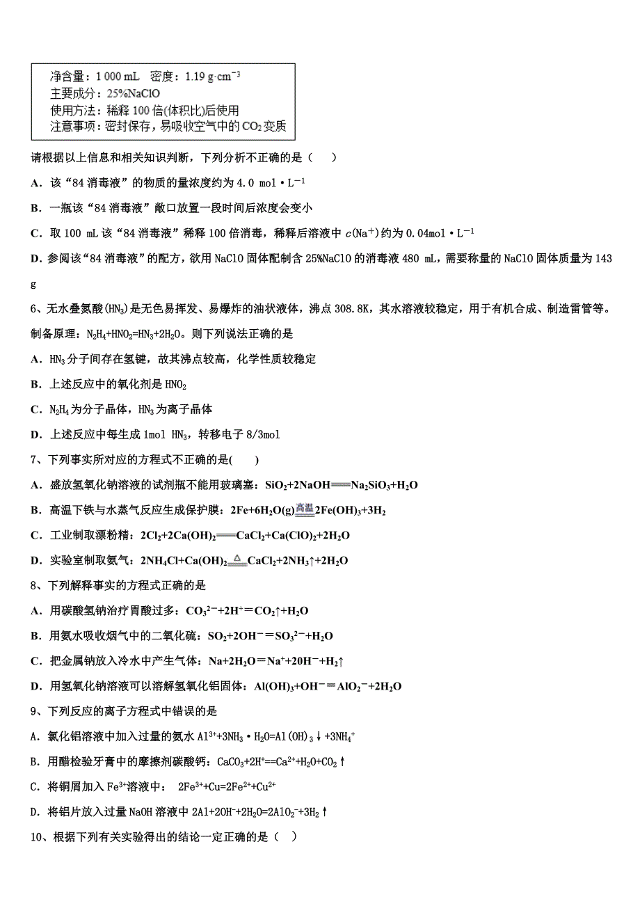 北京市北京四中2022-2023学年化学高三上期中质量检测试题（含解析）.doc_第2页