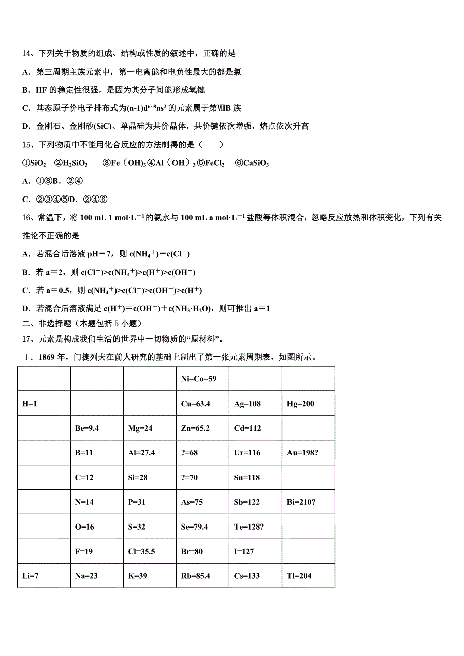 北京市北京四中2022-2023学年化学高三上期中质量检测试题（含解析）.doc_第4页