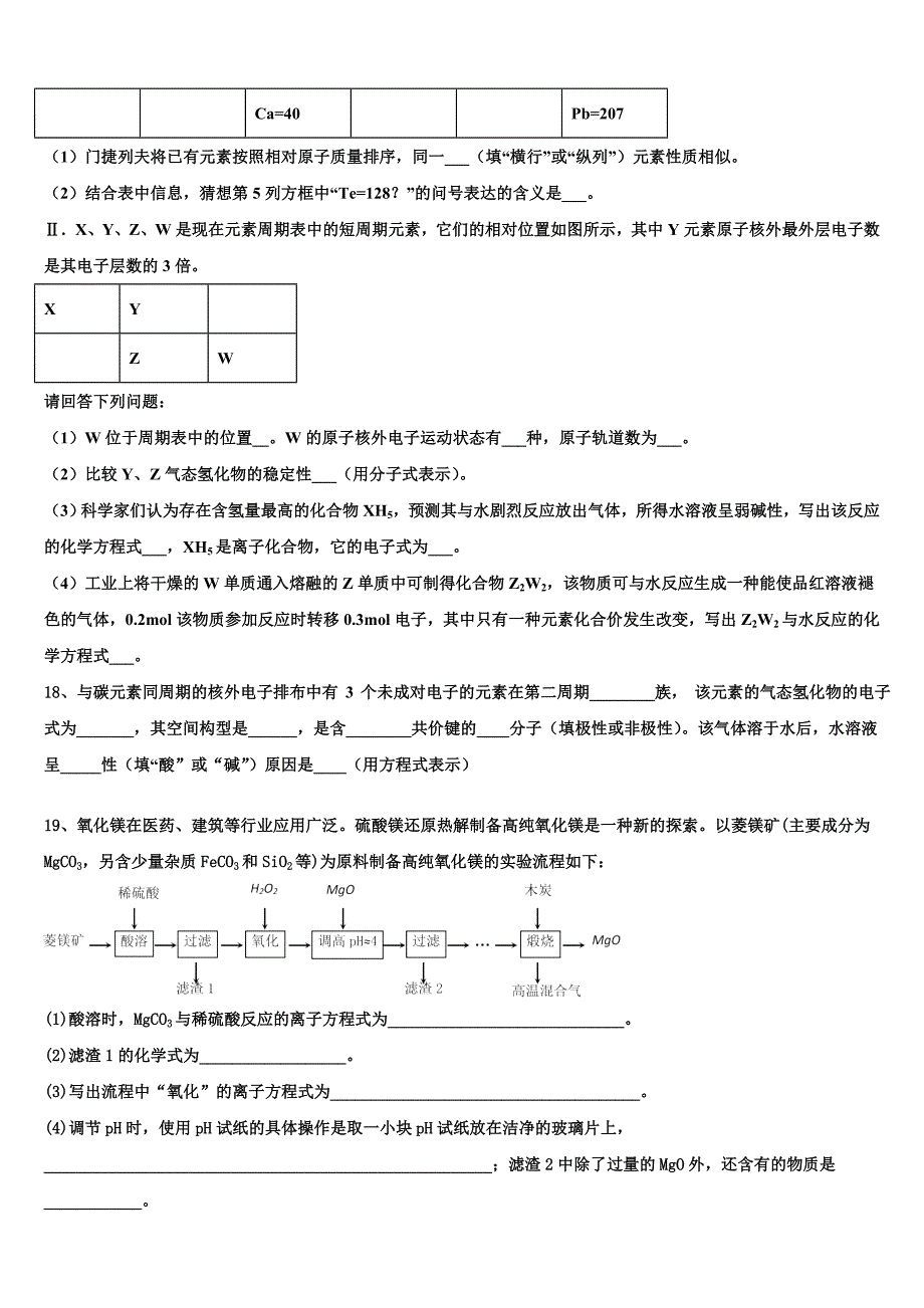 北京市北京四中2022-2023学年化学高三上期中质量检测试题（含解析）.doc_第5页