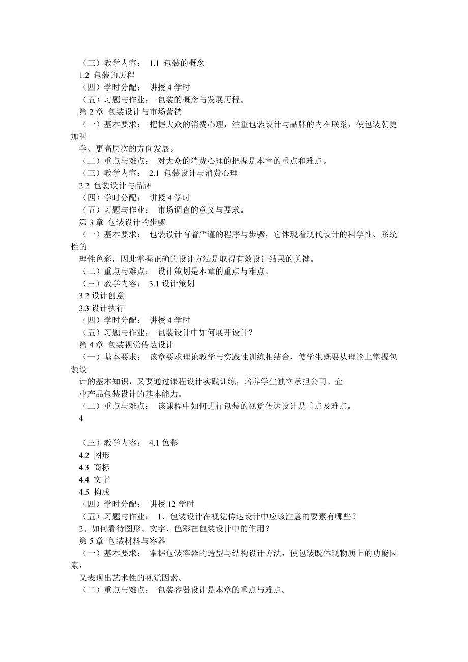 包装设计教案_第4页