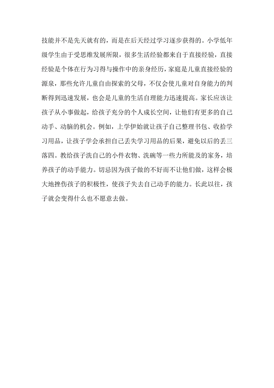 小学低年级家庭教育.doc_第4页