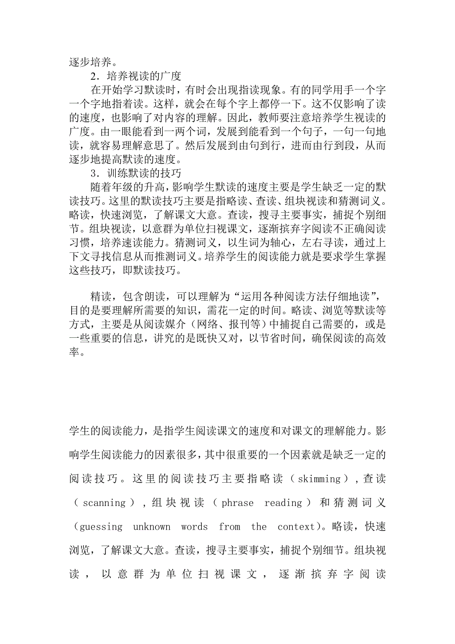 小学生默读能力培养的实施策略.doc_第3页