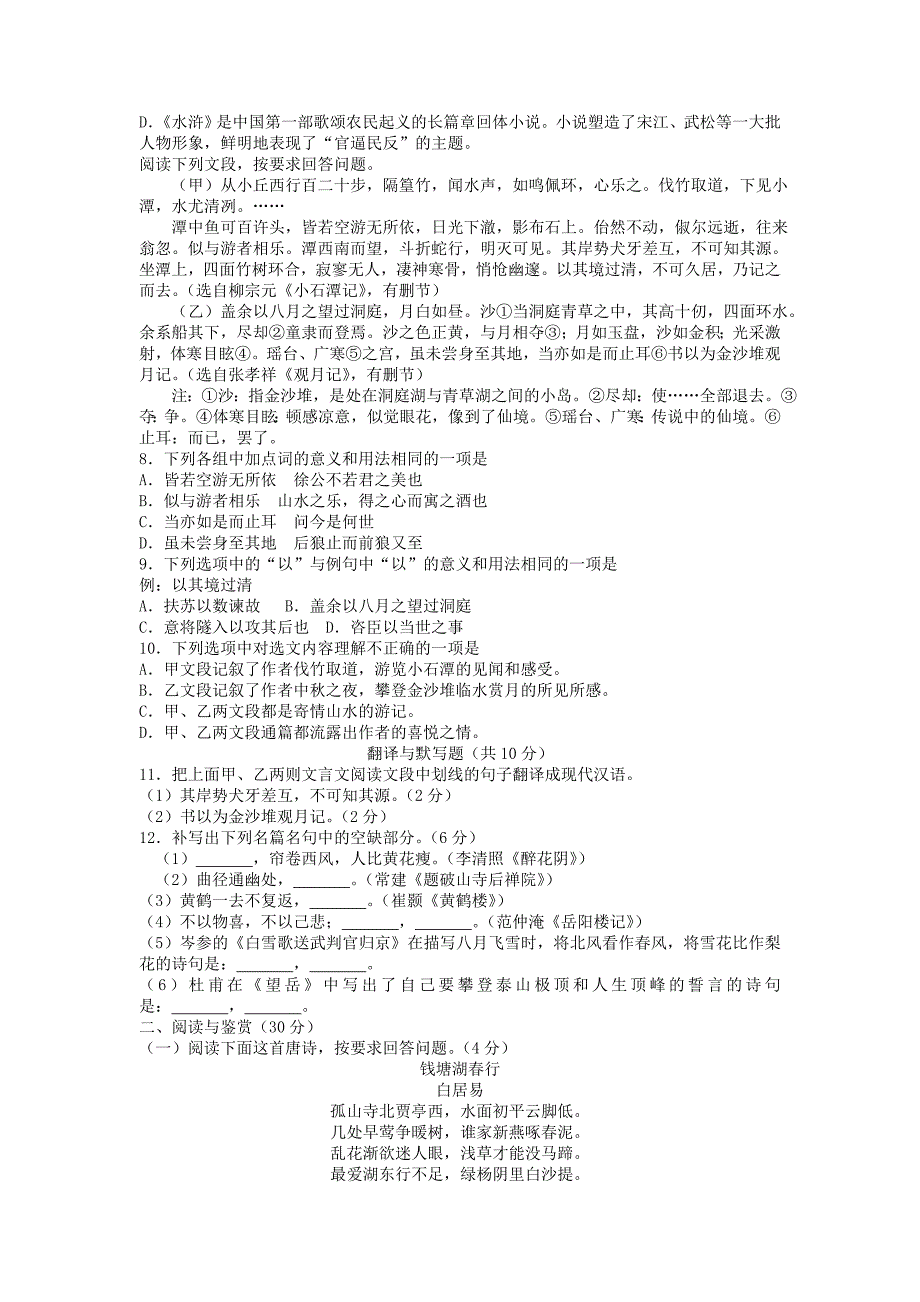 黄石市2014年初中毕业生学业考试--语文.doc_第2页