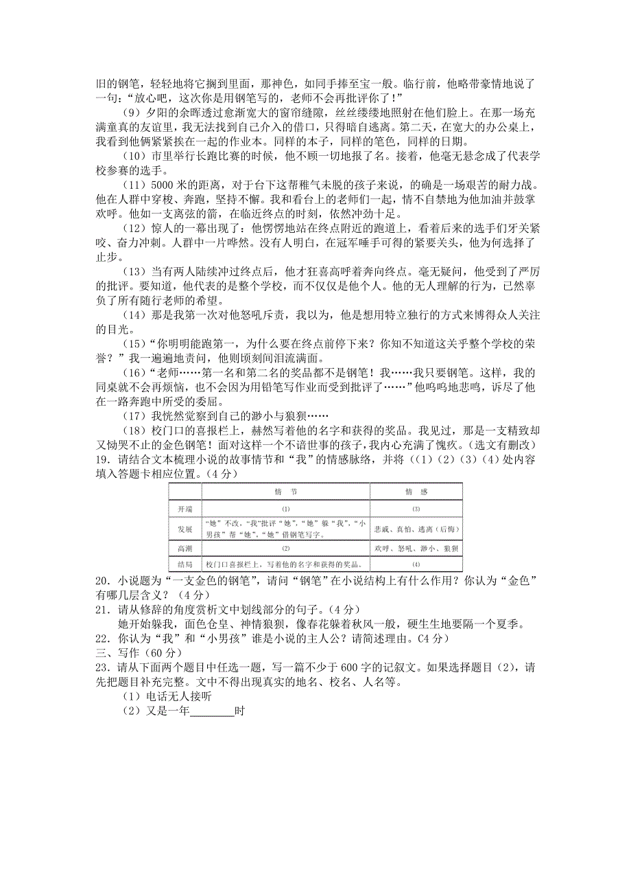 黄石市2014年初中毕业生学业考试--语文.doc_第4页