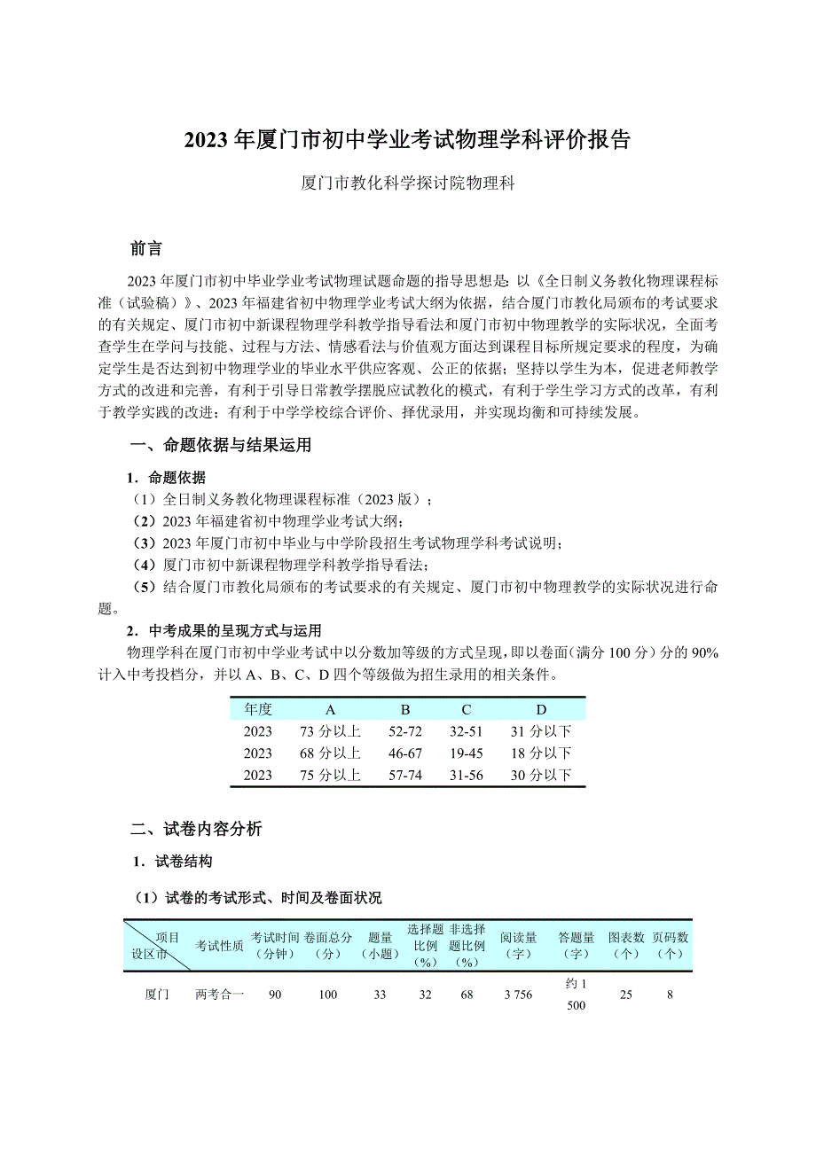 2023年厦门市中考物理试题分析报告_第1页
