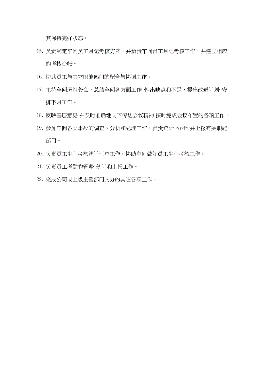 化工企业生产管理规章制度_第4页