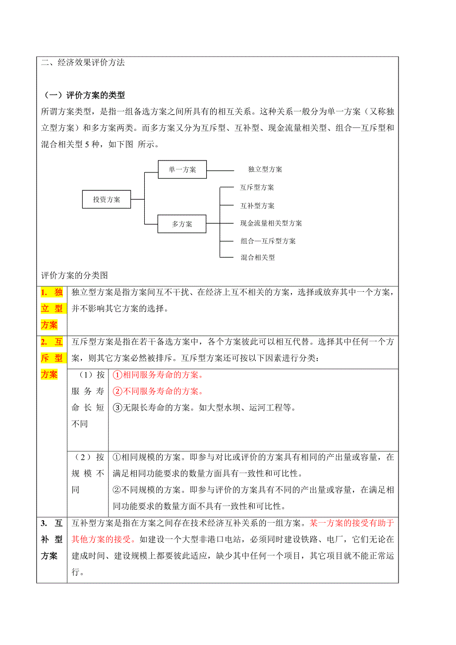 2023年造价工程师案例分析讲义_第1页