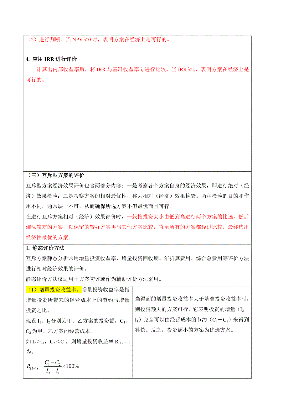 2023年造价工程师案例分析讲义_第3页