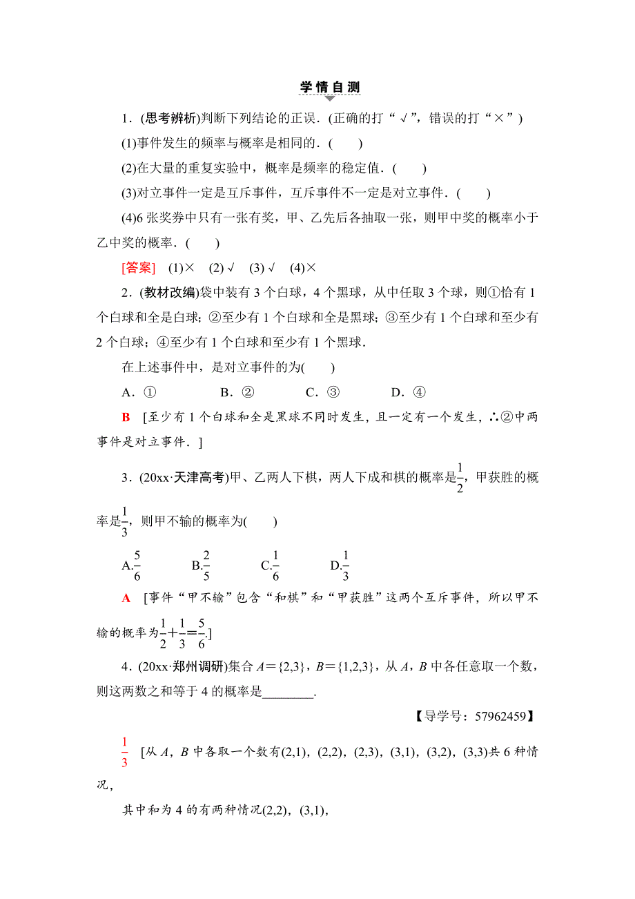 一轮北师大版理数学教案：第10章 第4节　随机事件的概率 Word版含解析_第2页