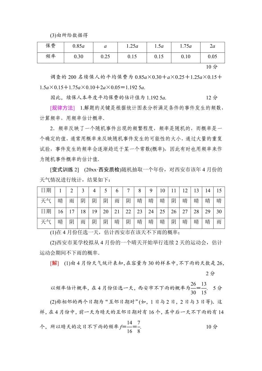 一轮北师大版理数学教案：第10章 第4节　随机事件的概率 Word版含解析_第5页